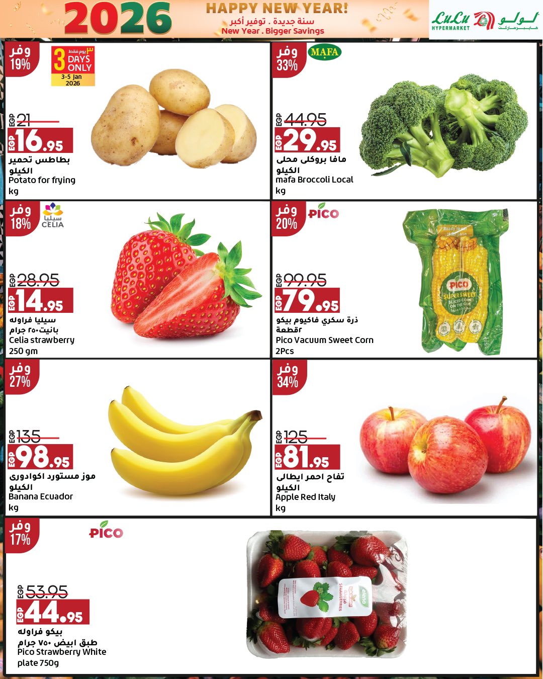 عروض لولو هايبر ماركت صفحة رقم 60